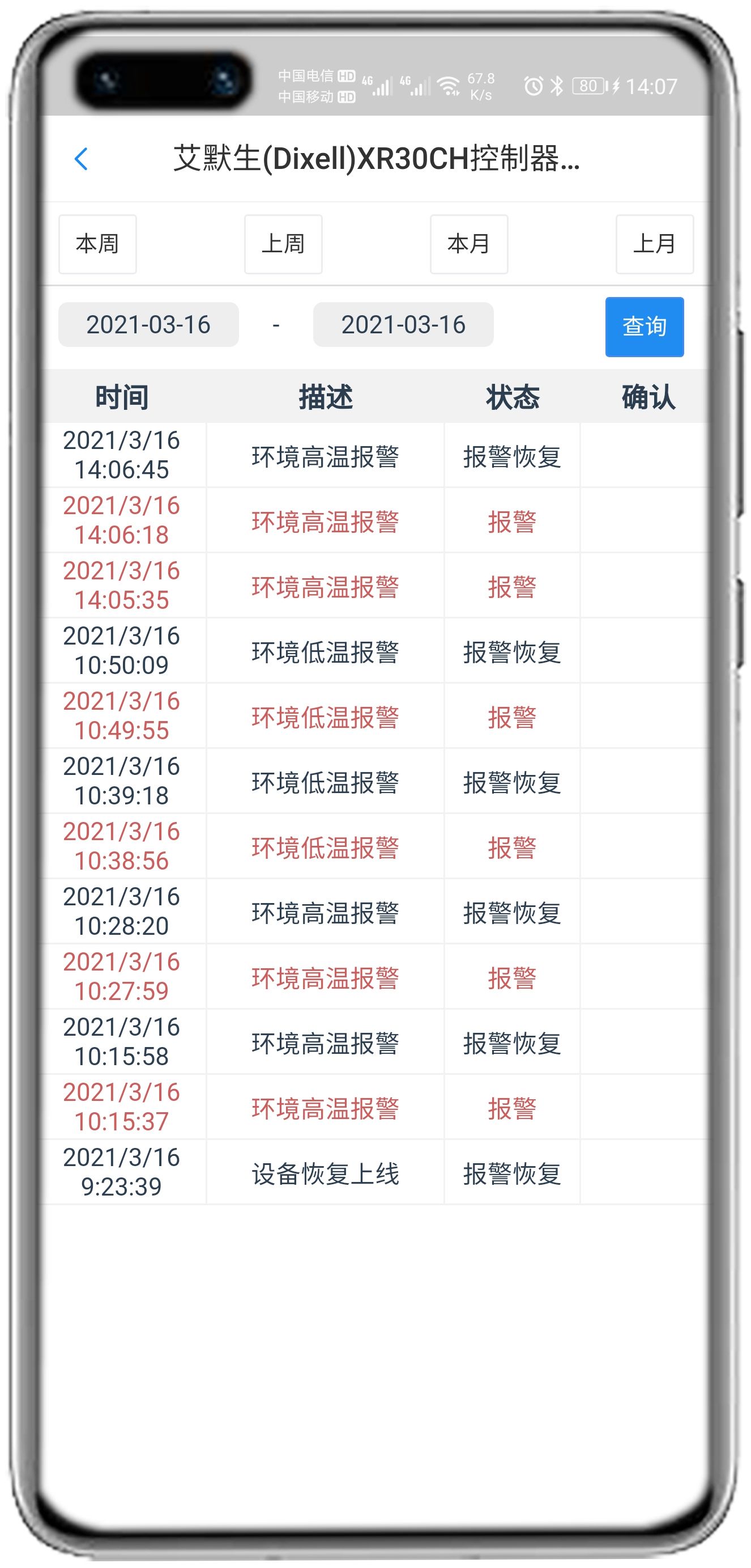 艾默生XR30CH控制器APP控制网关